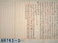 藏品((台南)崇文書院試卷)的圖片